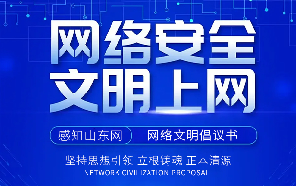 “抵制網絡謠言 共建網絡文明”倡議書